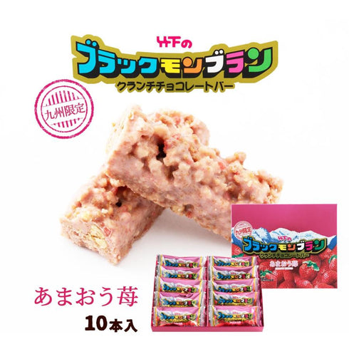 ブラックモンブラン クランチチョコ(あまおう苺)10本